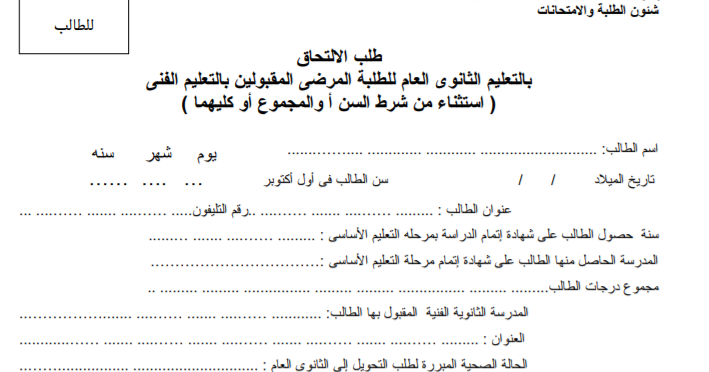 نموذج طلب التحاق بالازهر جاهز