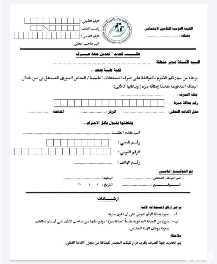 نموذج طلب صرف معاش