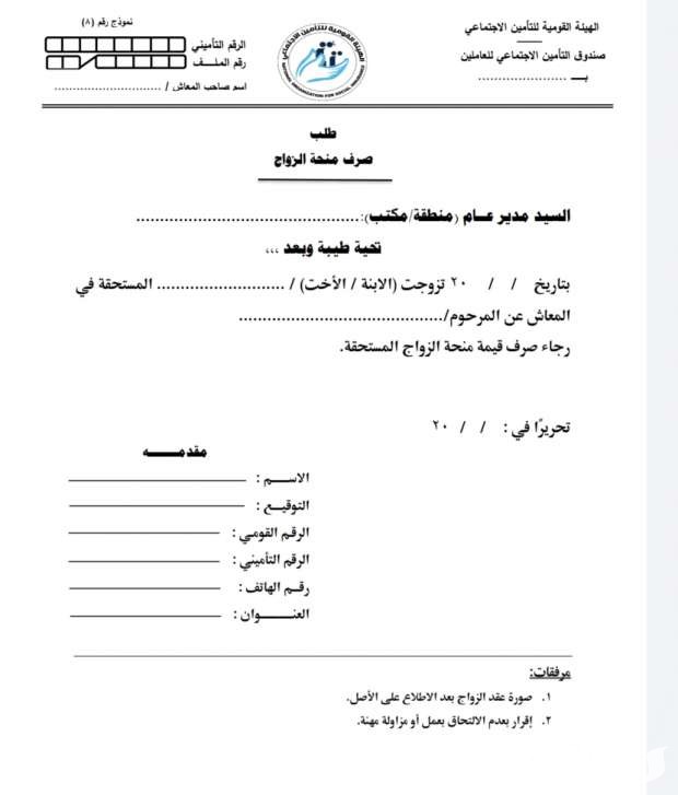 نموذج طلب صرف معاش