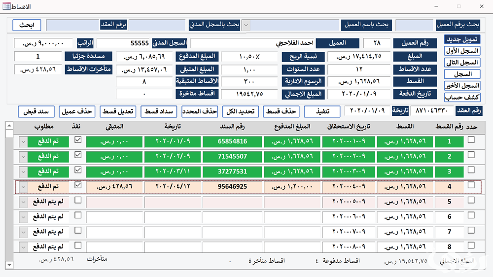 نموذج جدول أقساط شهرية