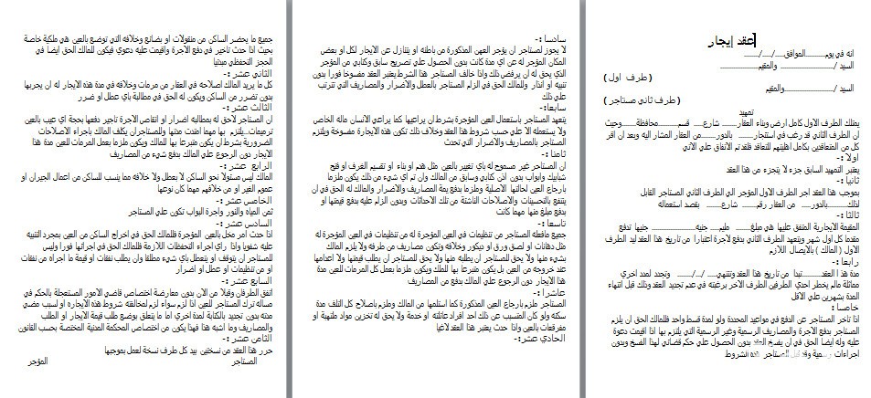 نموذج عقد إيجار شقة مفروشة
