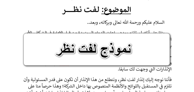 نموذج جزاء موظف جاهز 1 نموذج جزاء موظف