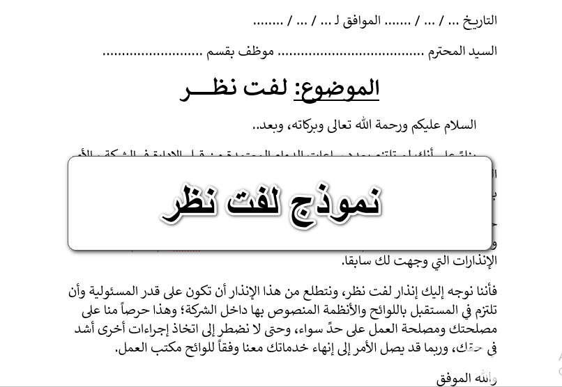 نموذج جزاء موظف جاهز