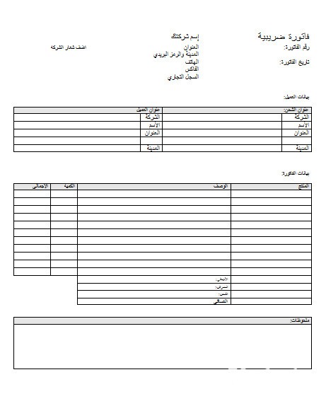 نموذج فاتورة فارغة