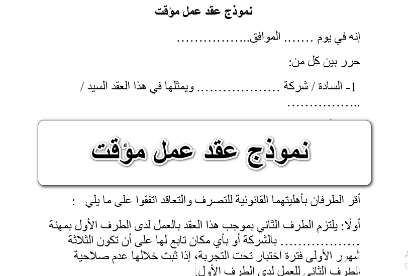 نموذج عقد عمل جاهز