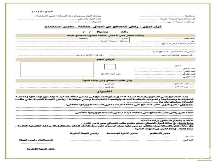 نموذج 10 تصالح جاهز