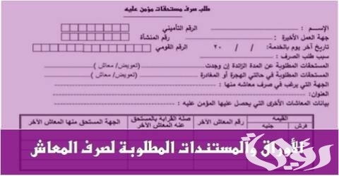 نموذج طلب صرف معاش جاهز