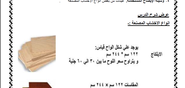 نموذج تحضير المجال الصناعي للصف الأول الإعدادي 1 نموذج تحضير المجال الصناعي للصف الأول الإعدادي