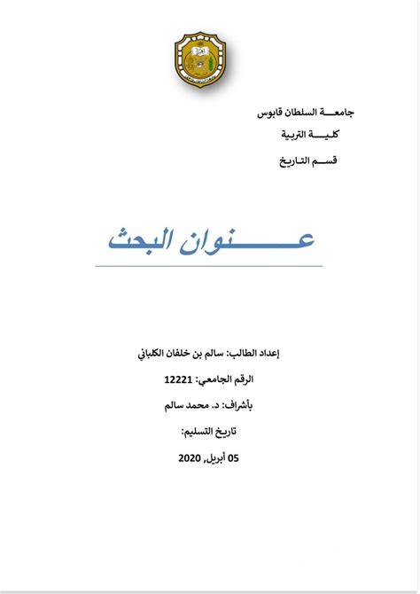 نموذج غلاف بحث جامعي
