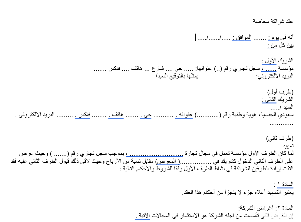 نموذج عقد شراكة بين ثلاثة أطراف