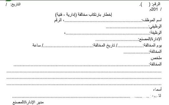 نموذج جزاء موظف