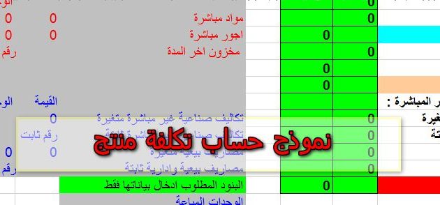 نموذج حساب تكلفة منتج جاهز 1 نموذج حساب تكلفة منتج