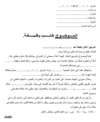 نموذج طلب وظيفة حكومية
