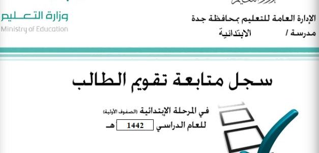 نموذج غلاف سجل مدرسي جاهز 1 نموذج غلاف سجل مدرسي