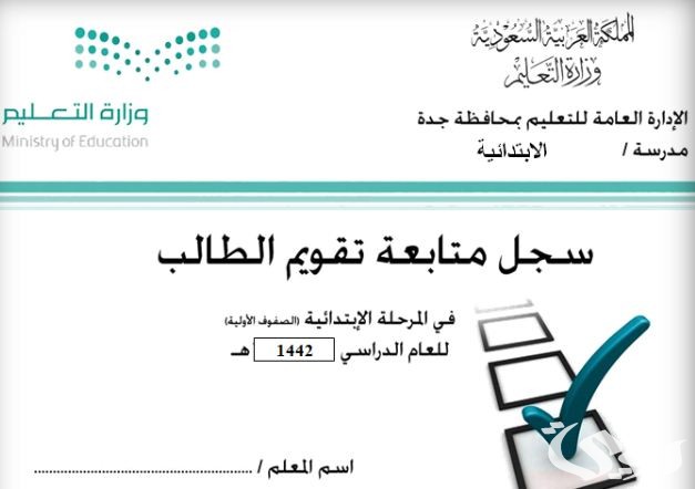 نموذج غلاف سجل مدرسي جاهز
