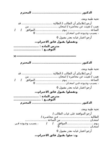 نموذج غياب طالب عن المدرسة