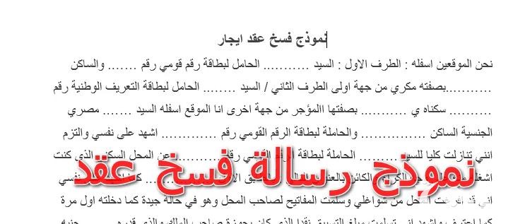 نموذج فسخ عقد جاهز