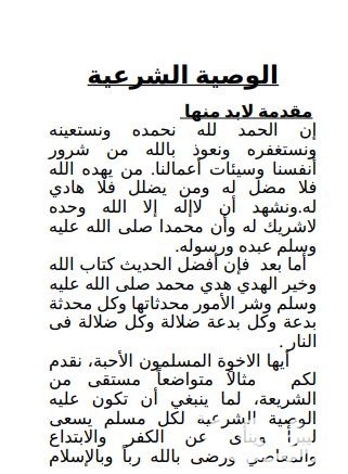 نموذج وصية شرعية