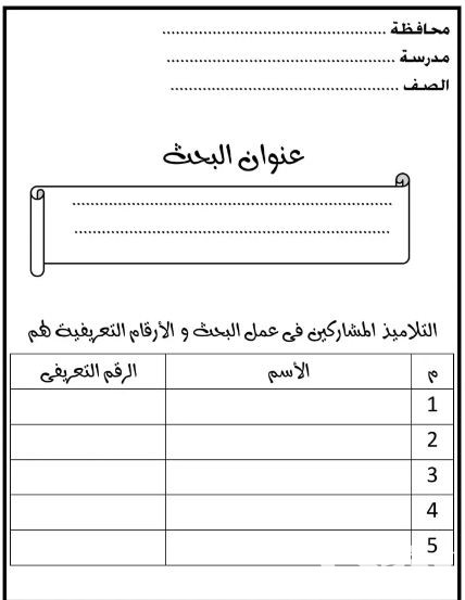 نموذج كتابة البحث