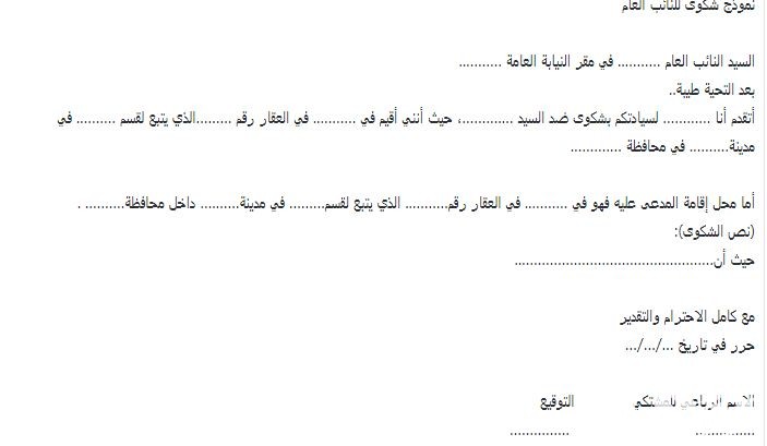 نموذج شكوى للتفتيش القضائي