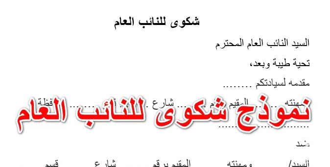 نموذج شكوى لمصلحة الضرائب جاهز