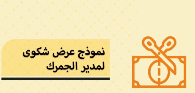 نموذج 13 جمارك جاهز 1 نموذج 13 جمارك