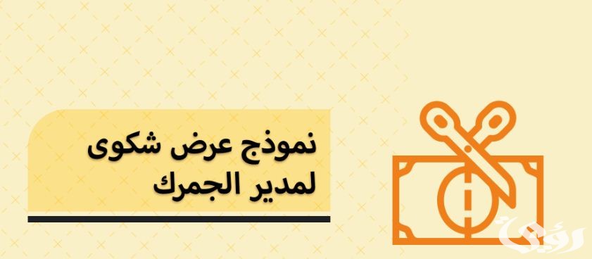 نموذج 13 جمارك جاهز