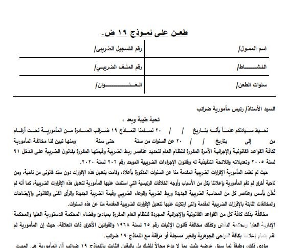 نموذج 19 ضرائب
