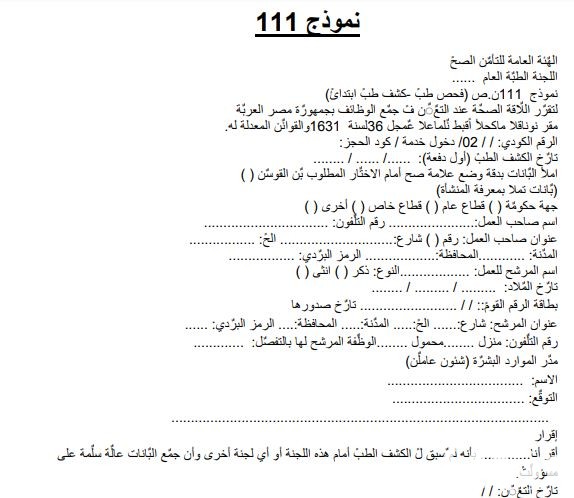 نموذج 111