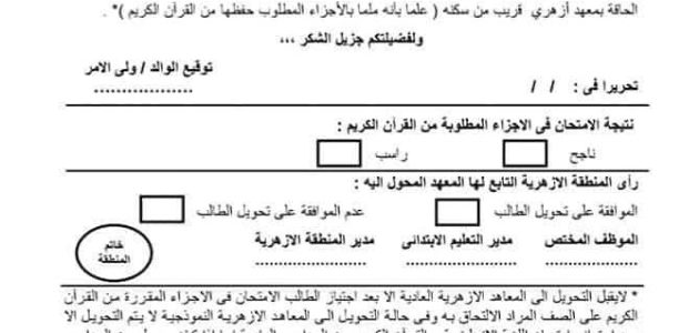 نموذج طلب تحويل من معهد إلى معهد آخر جاهز 1 نموذج طلب تحويل من معهد إلى معهد آخر
