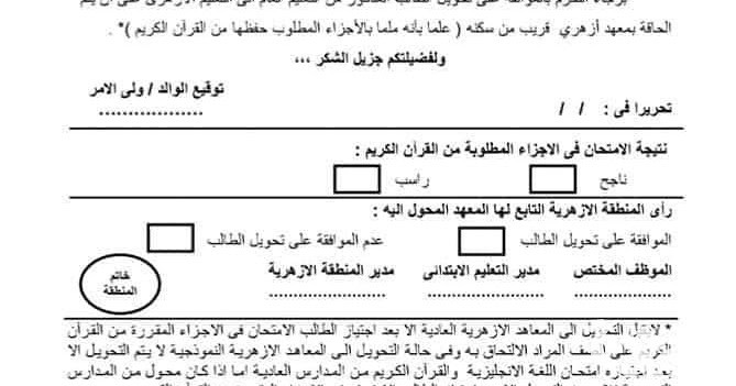 نموذج طلب تحويل من معهد إلى معهد آخر جاهز
