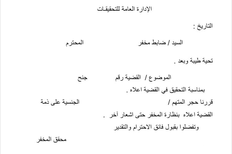 نموذج ضبط واحضار