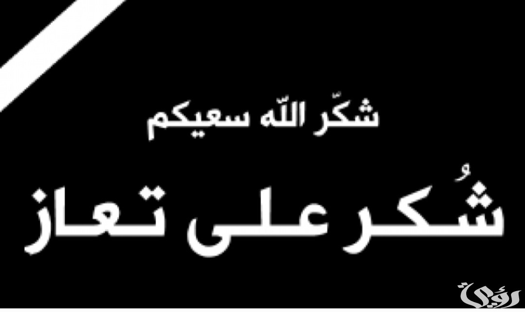 ما هو الرد على حياتك الباقية