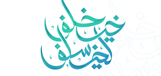 ما الرد على خير خلف لخير سلف 1 images 2