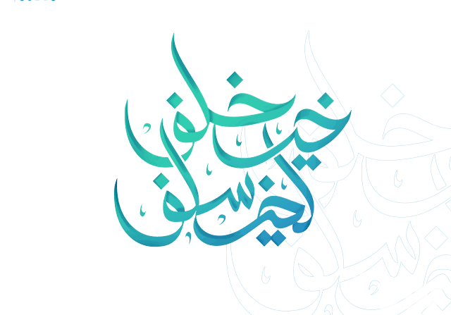 ما الرد على خير خلف لخير سلف