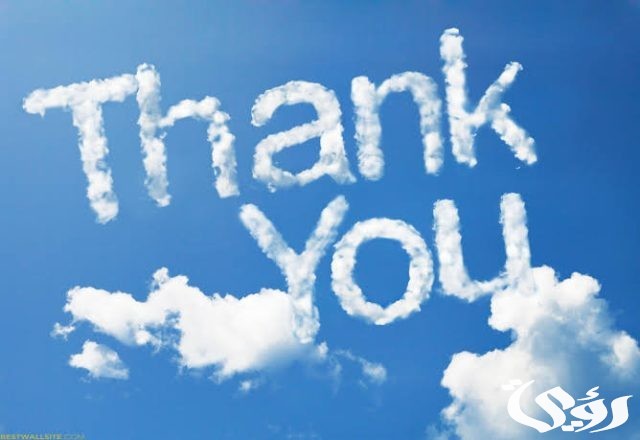 الرد على كلمة thanks