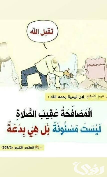 ما هو الرد على كلمة حرمًا