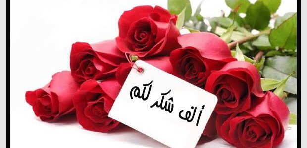 ما هو الرد على عبارات التهنئة 1 images 2023 01 07T215547.270