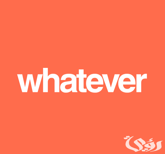 الرد على كلمة whatever