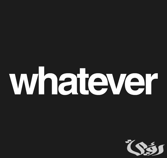 الرد على كلمة whatever