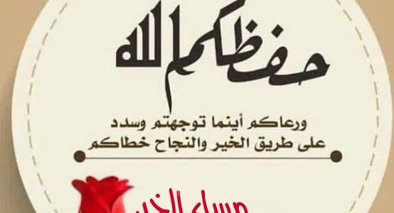 ما هو الرد على حفظك الله 1 images 35