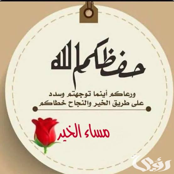 ما هو الرد على حفظك الله