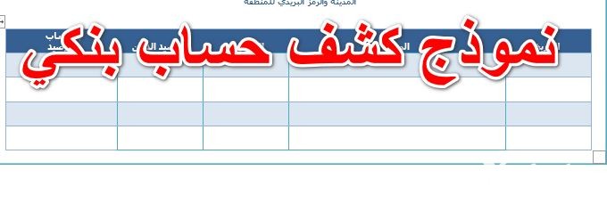نموذج حساب بنكي جاهز