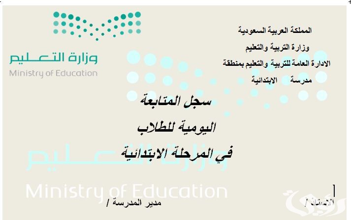 نموذج غلاف سجل مدرسي