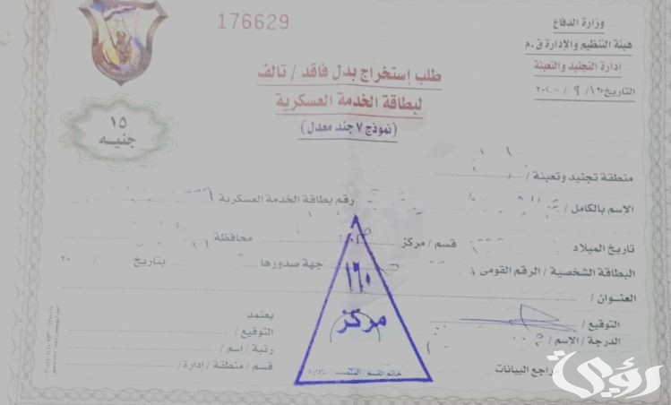 نموذج 9 جند