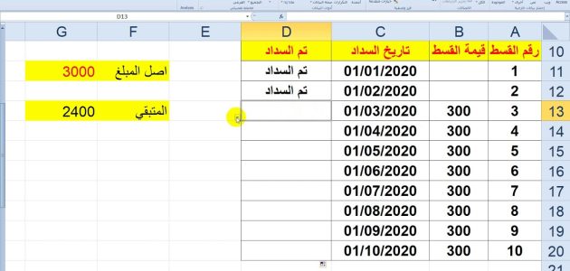 نموذج جدول أقساط شهرية جاهز 1 نموذج جدول أقساط شهرية
