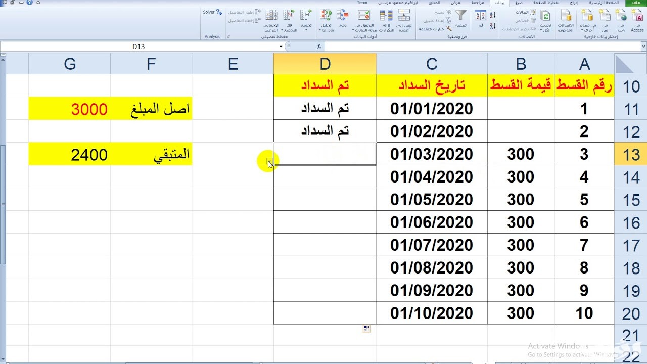 نموذج جدول أقساط شهرية جاهز