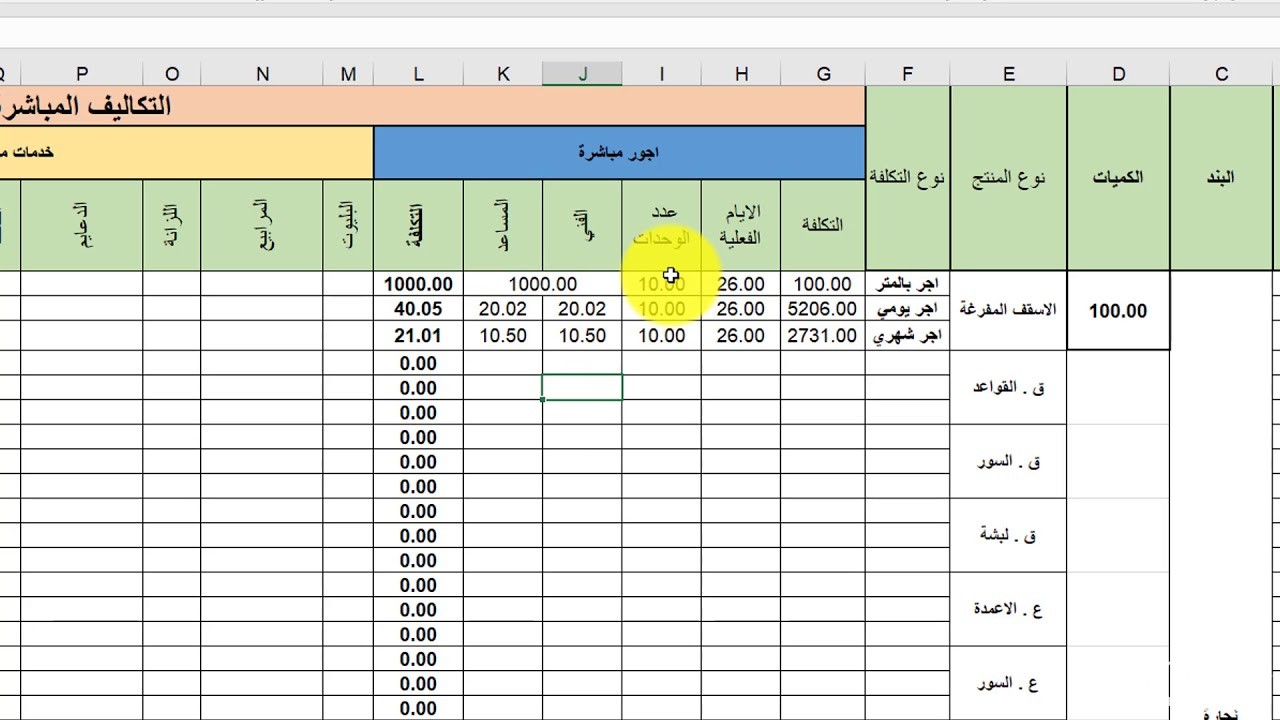 نموذج حساب تكلفة مشروع مقاولات جاهز