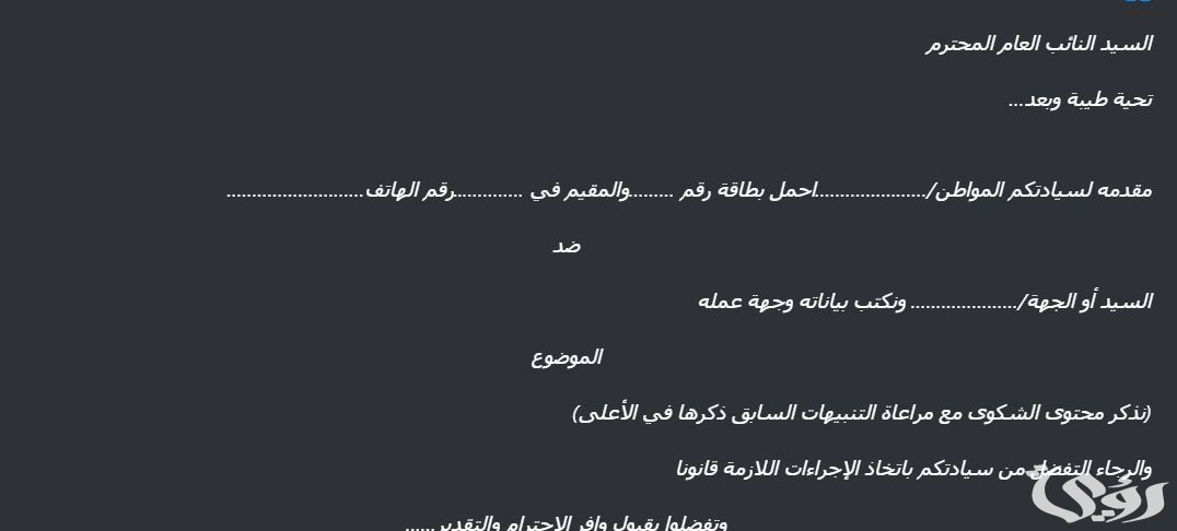 نموذج شكوى لمصلحة الضرائب