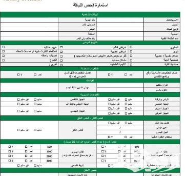 نموذج كشف طبي للشركات جاهز